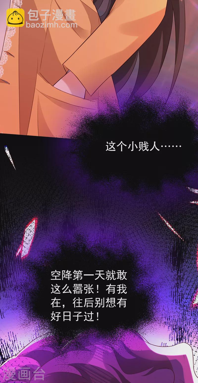 🍲重生空间：豪门辣妻不好惹 第244话 这个……熊孩子！ 第32页