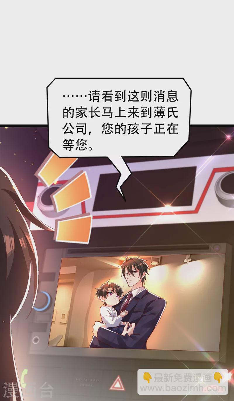 🍲重生空间：豪门辣妻不好惹 第244话 这个……熊孩子！ 第35页