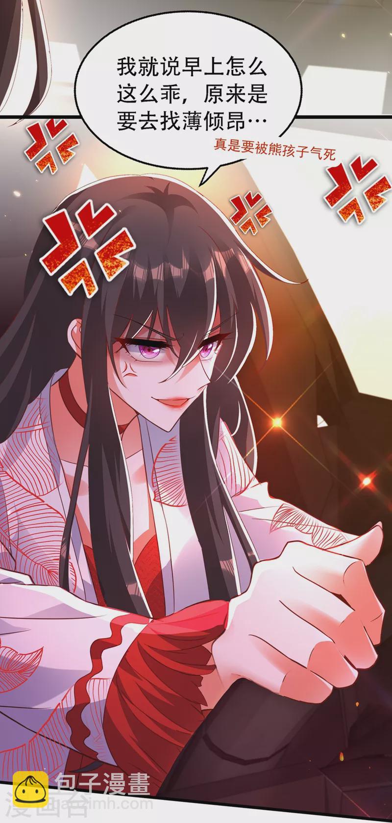 🍲重生空间：豪门辣妻不好惹 第244话 这个……熊孩子！ 第36页