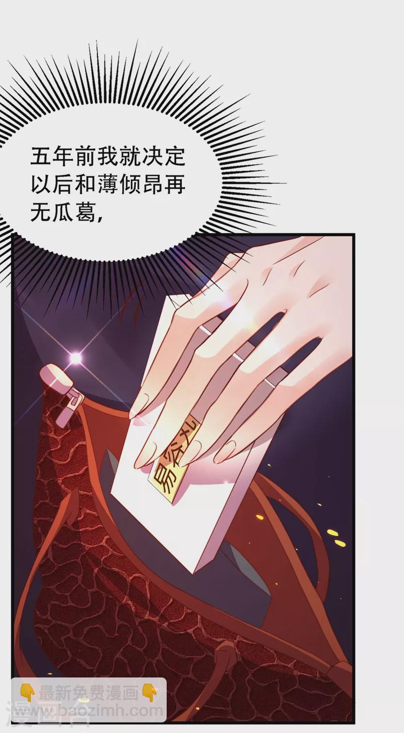 🍲重生空间：豪门辣妻不好惹 第244话 这个……熊孩子！ 第37页