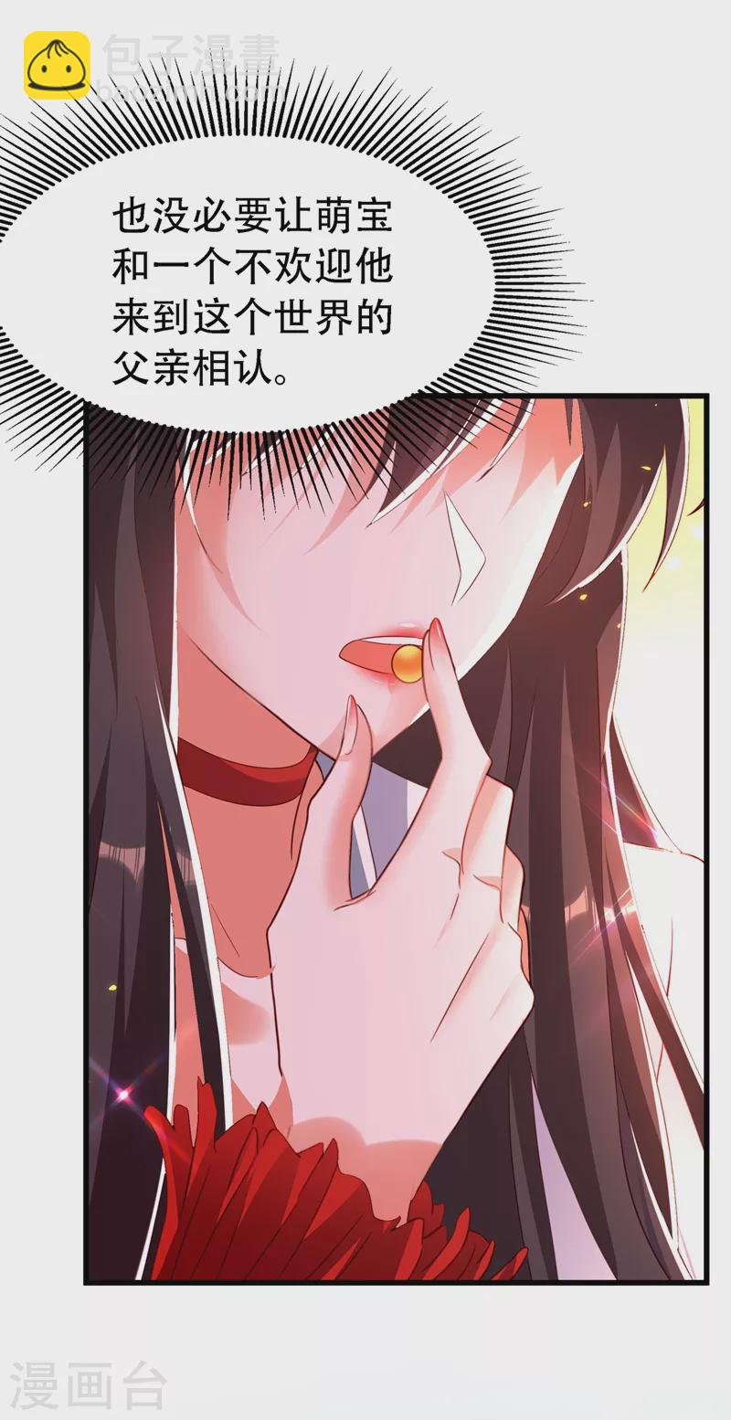 🍲重生空间：豪门辣妻不好惹 第244话 这个……熊孩子！ 第38页