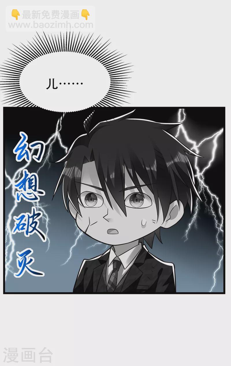 🍲重生空间：豪门辣妻不好惹 第244话 这个……熊孩子！ 第46页