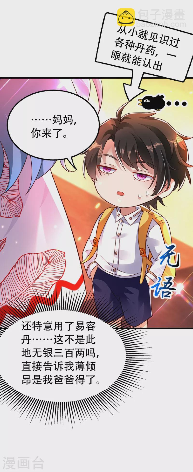 🍲重生空间：豪门辣妻不好惹 第244话 这个……熊孩子！ 第47页