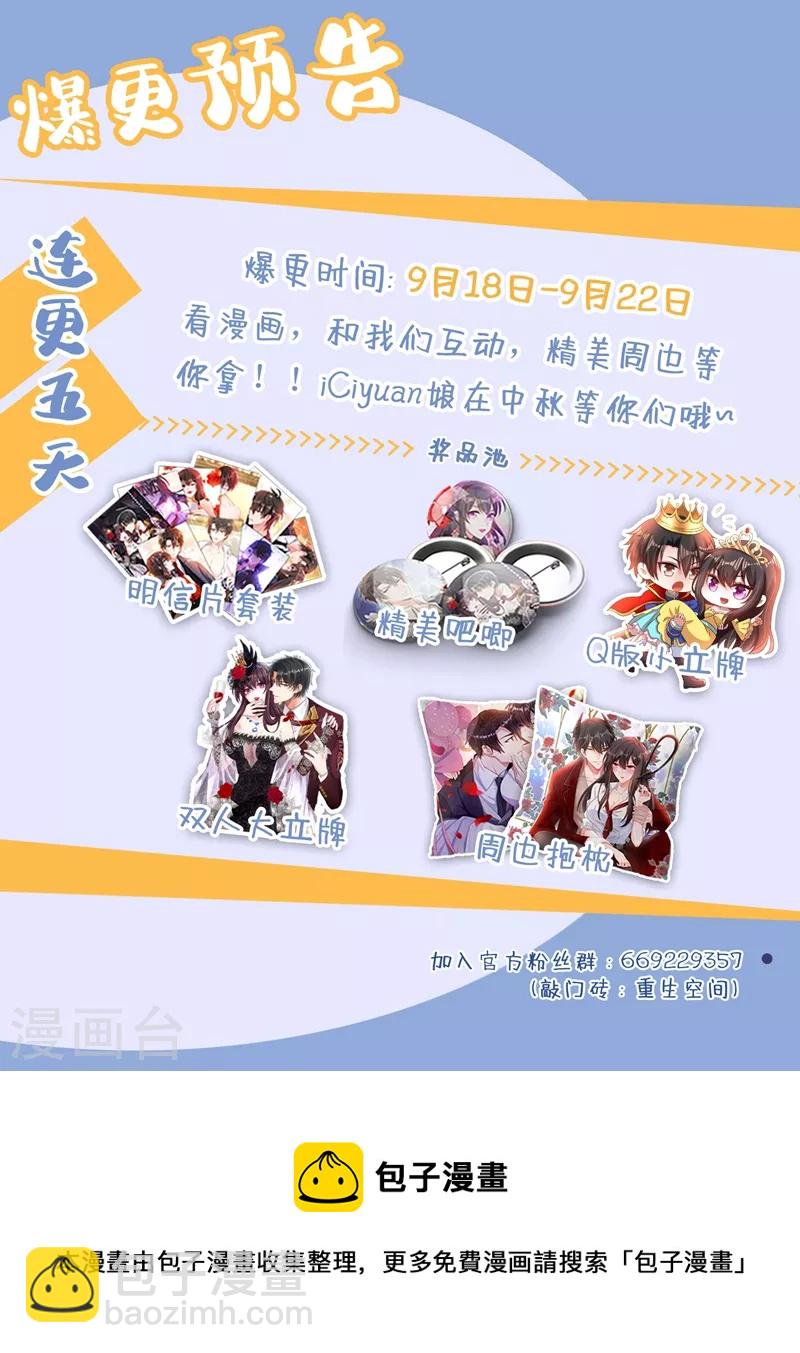 🍲重生空间：豪门辣妻不好惹 第244话 这个……熊孩子！ 第48页