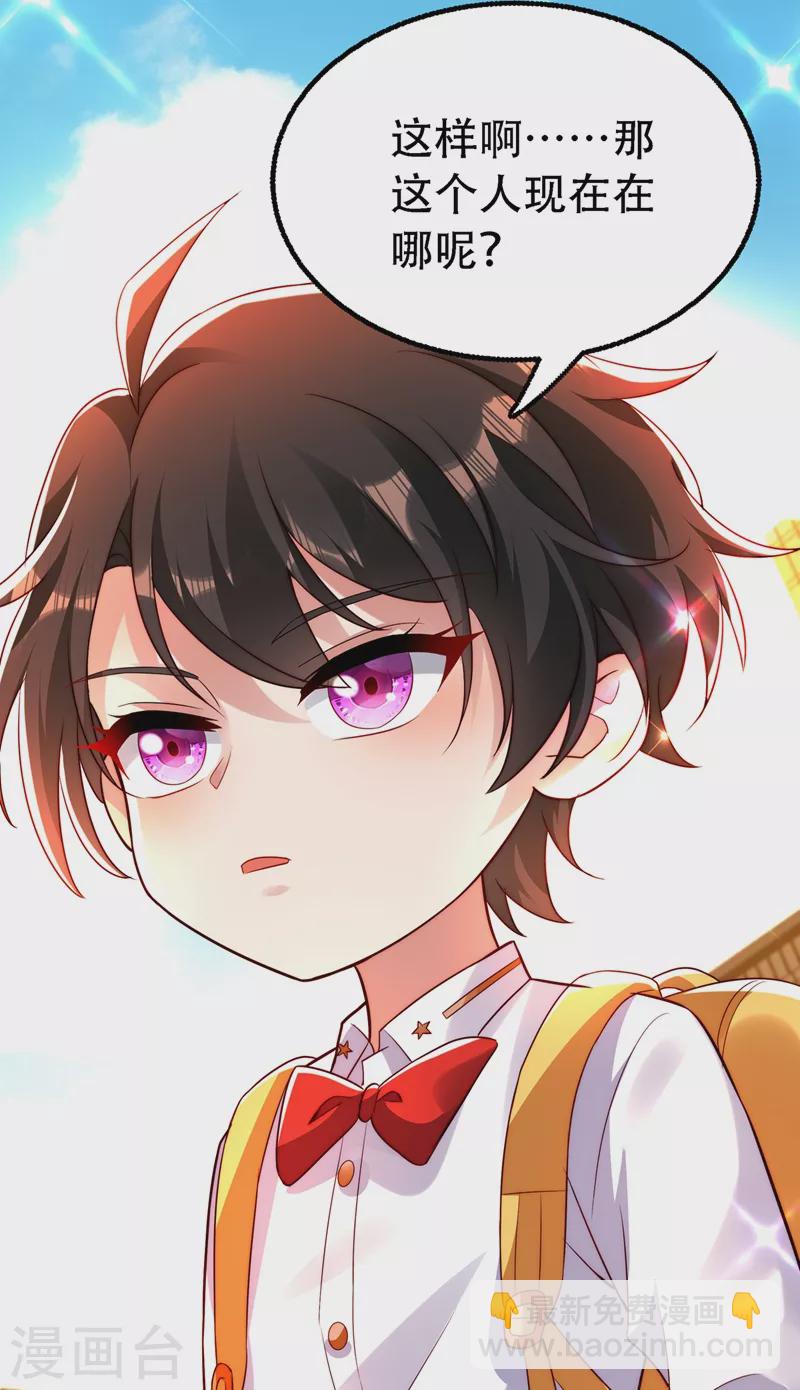 🍲重生空间：豪门辣妻不好惹 第244话 这个……熊孩子！ 第5页