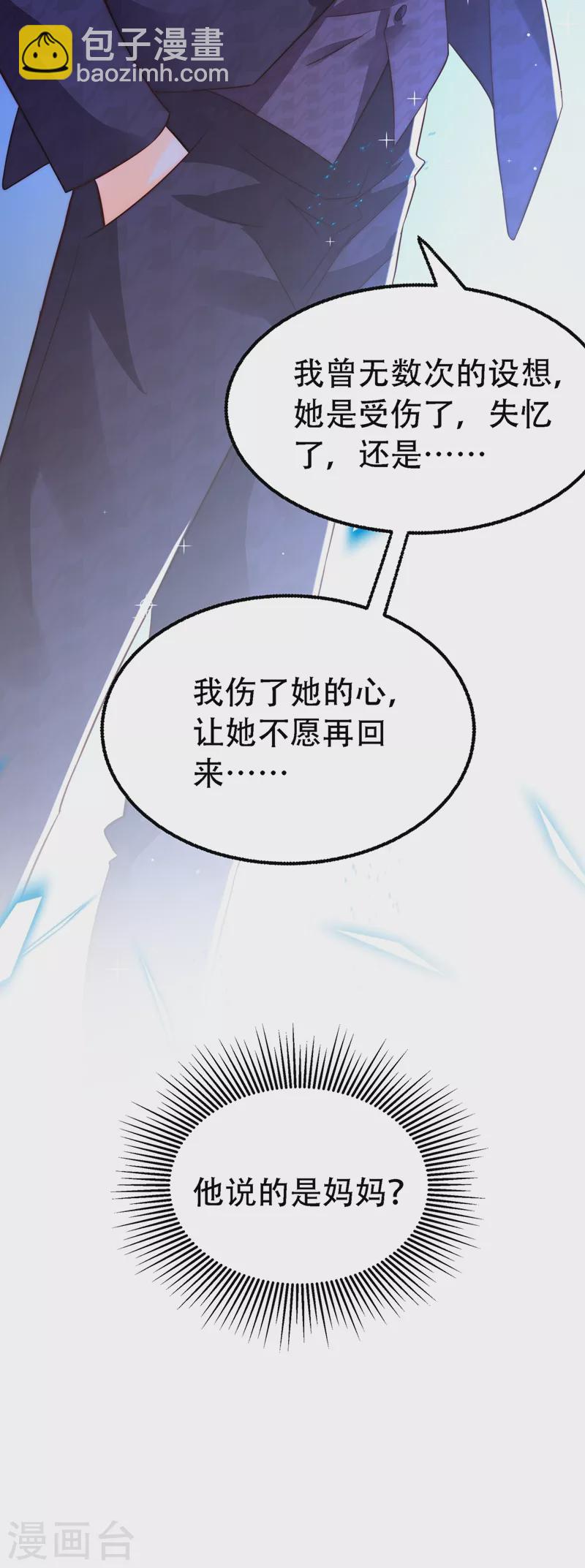 🍲重生空间：豪门辣妻不好惹 第244话 这个……熊孩子！ 第9页