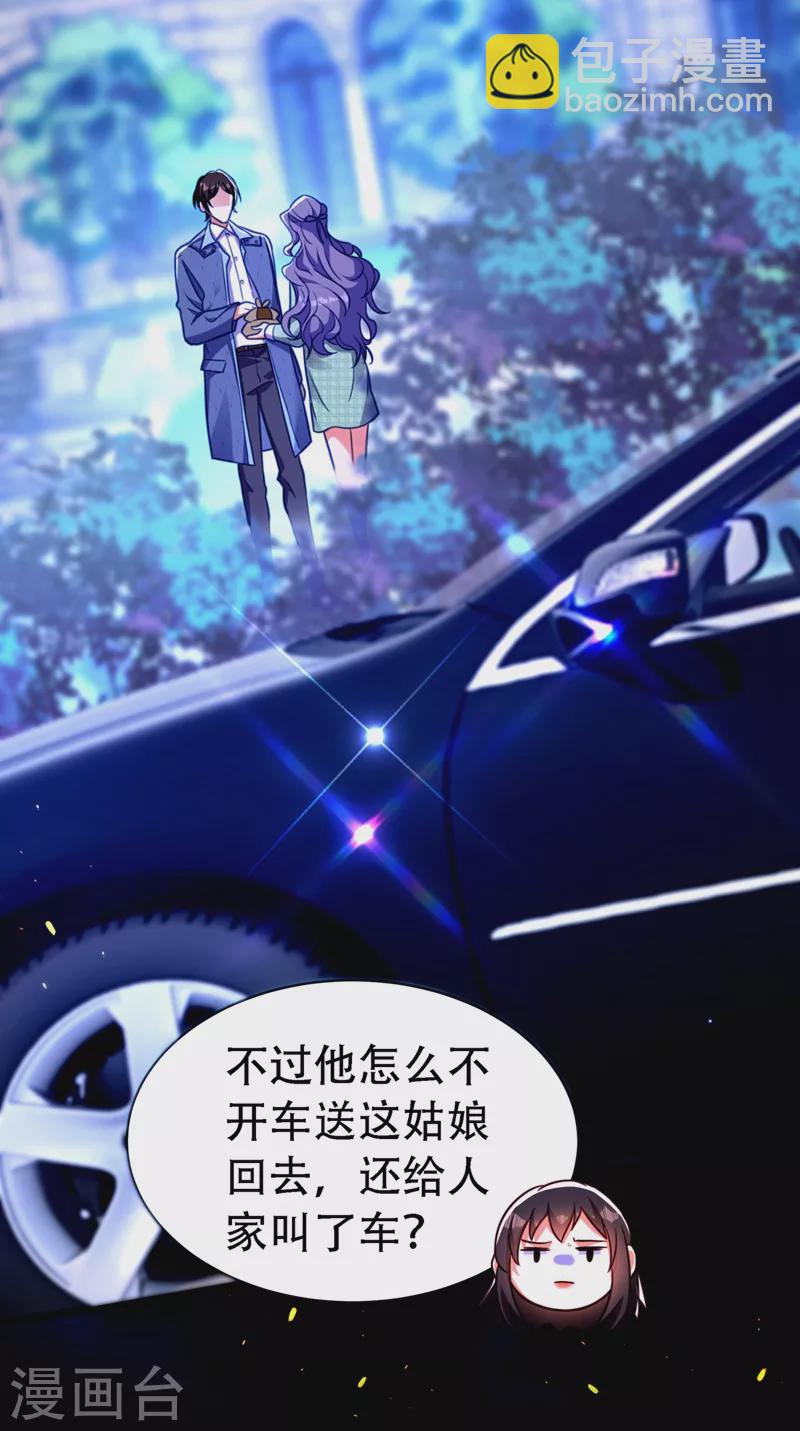 🍲重生空间：豪门辣妻不好惹 第246话 这点小事能难住我吗 第23页