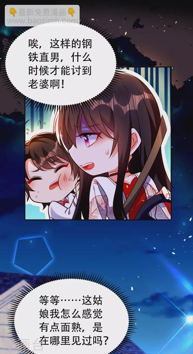 🍲重生空间：豪门辣妻不好惹 第246话 这点小事能难住我吗 第24页