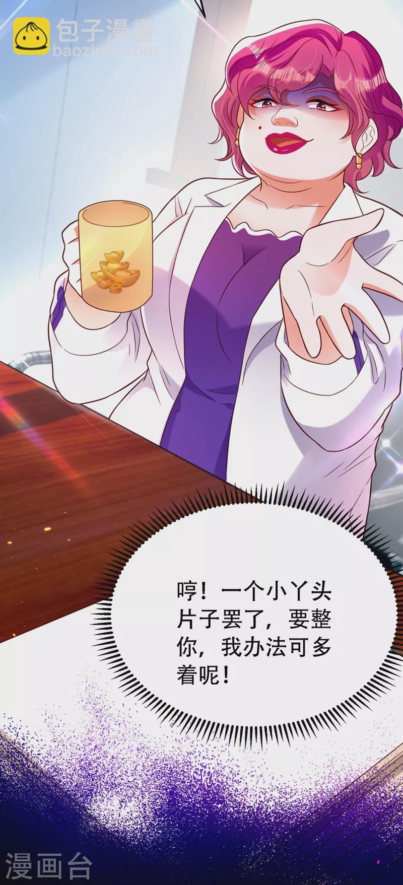🍲重生空间：豪门辣妻不好惹 第246话 这点小事能难住我吗 第28页