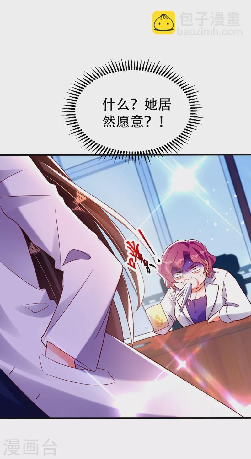 🍲重生空间：豪门辣妻不好惹 第246话 这点小事能难住我吗 第34页