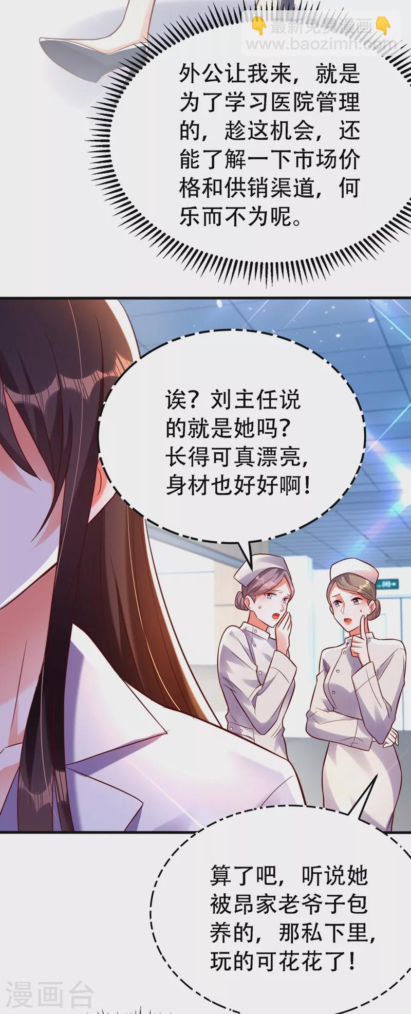 🍲重生空间：豪门辣妻不好惹 第246话 这点小事能难住我吗 第36页