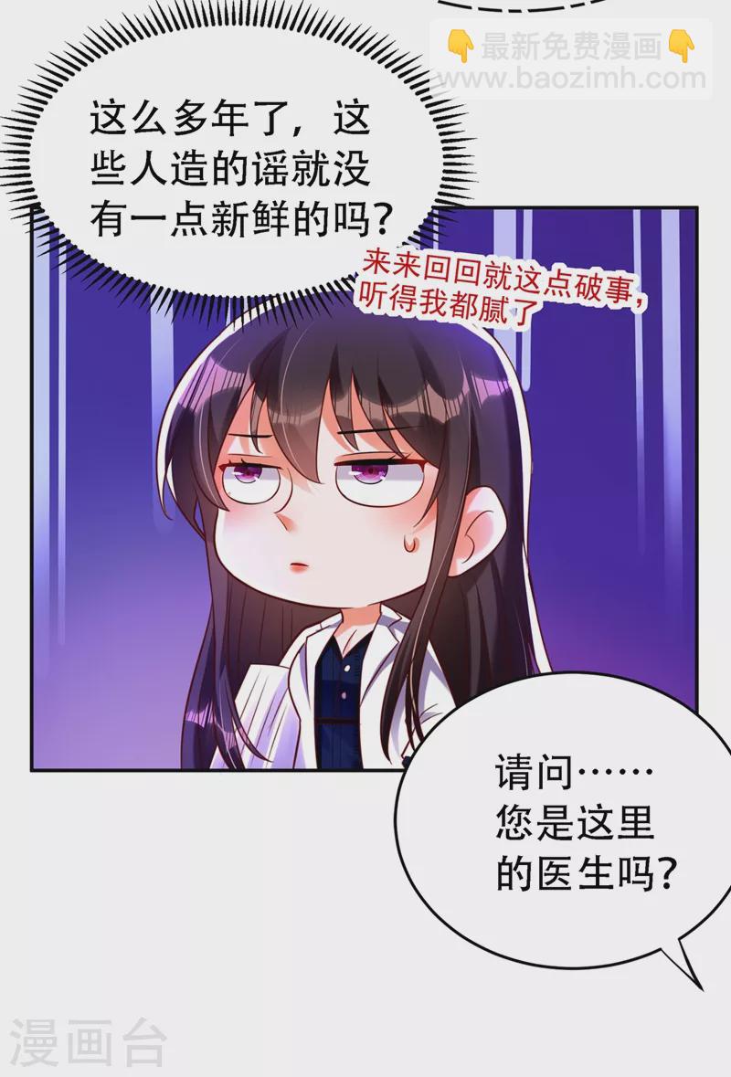 🍲重生空间：豪门辣妻不好惹 第246话 这点小事能难住我吗 第37页