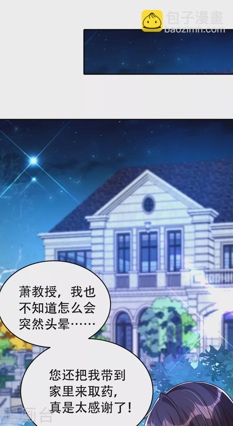 🍲重生空间：豪门辣妻不好惹 第246话 这点小事能难住我吗 第7页