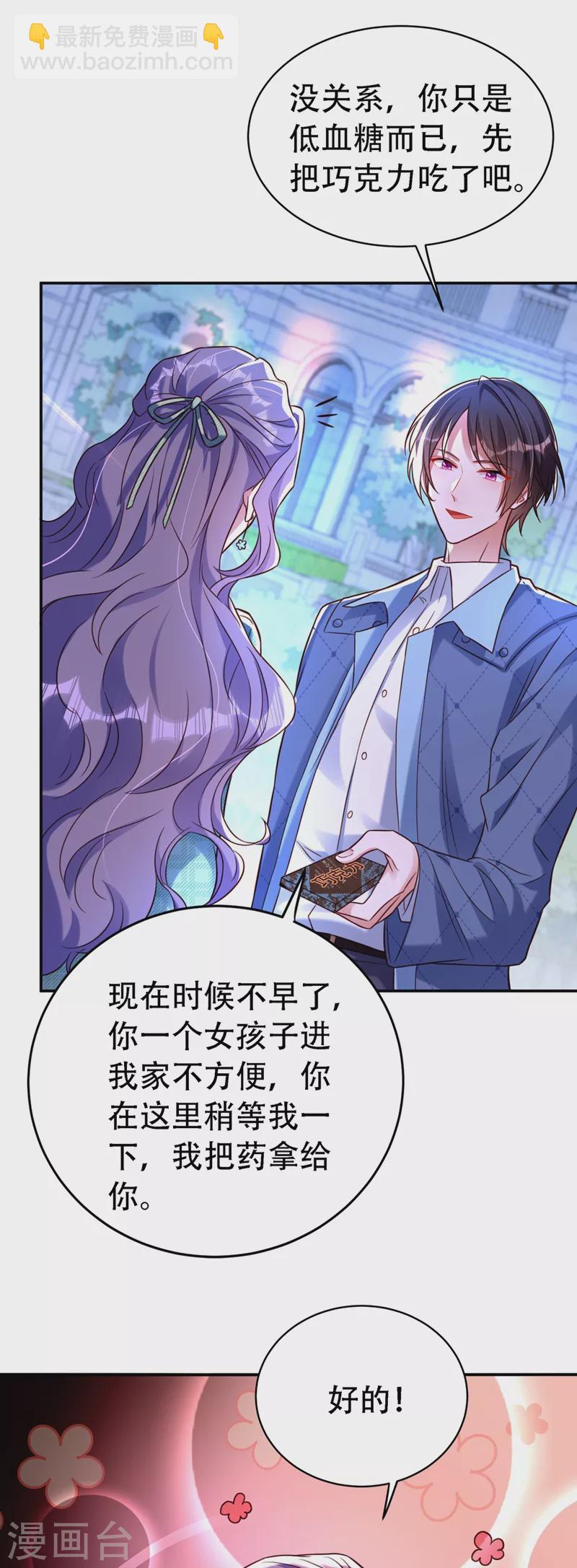 🍲重生空间：豪门辣妻不好惹 第246话 这点小事能难住我吗 第9页