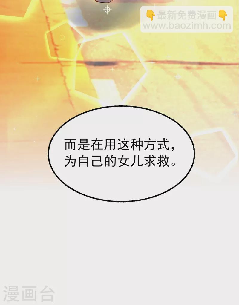 🍲重生空间：豪门辣妻不好惹 第248话 我要你，身败名裂！ 第11页