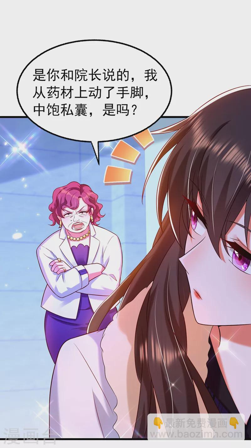 🍲重生空间：豪门辣妻不好惹 第248话 我要你，身败名裂！ 第17页