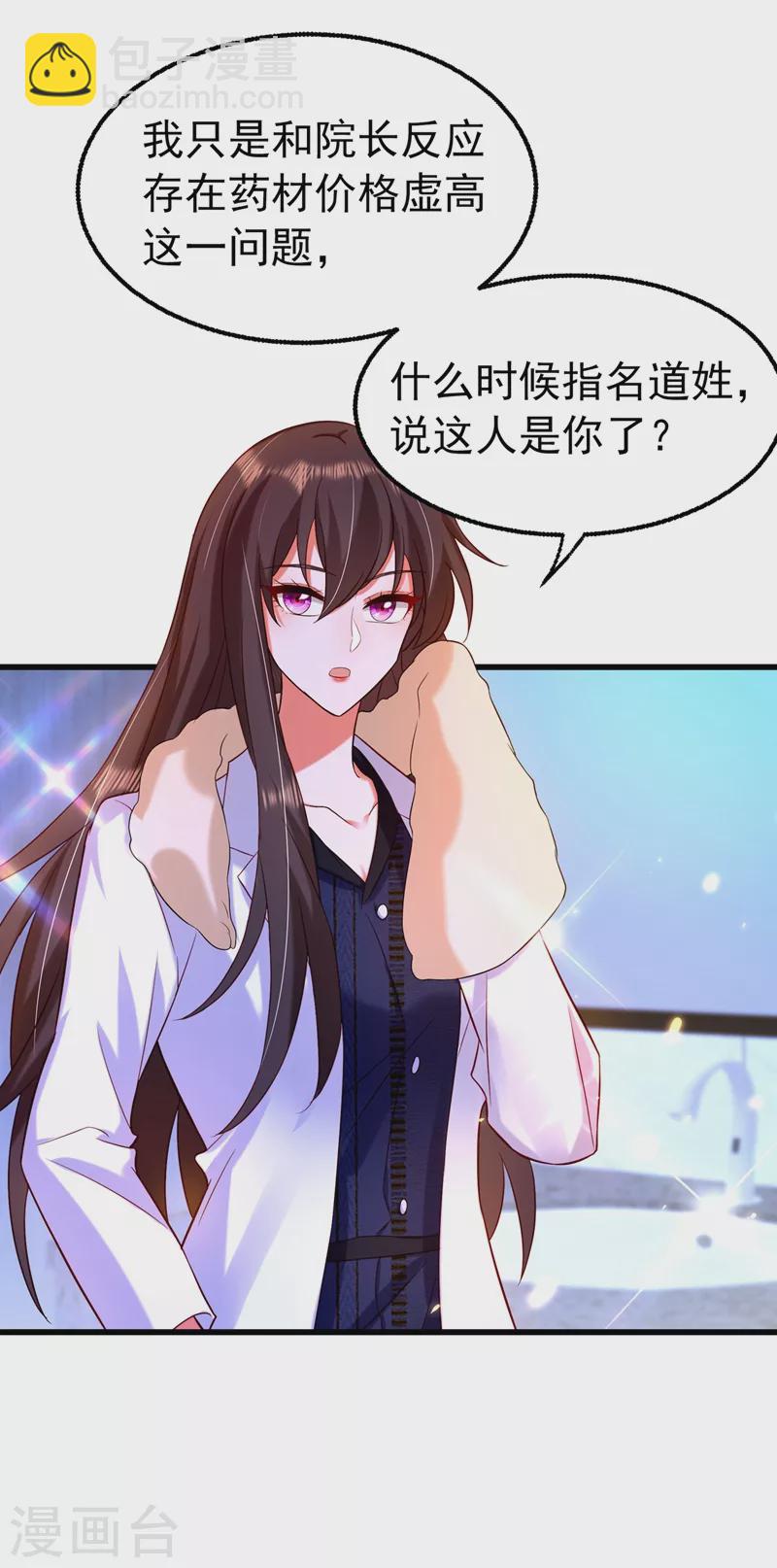🍲重生空间：豪门辣妻不好惹 第248话 我要你，身败名裂！ 第18页