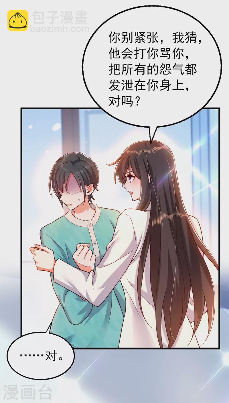 🍲重生空间：豪门辣妻不好惹 第248话 我要你，身败名裂！ 第2页