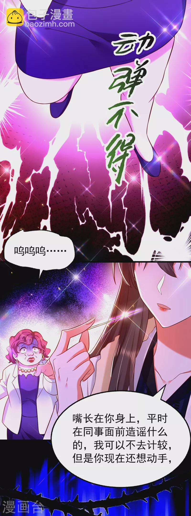 🍲重生空间：豪门辣妻不好惹 第248话 我要你，身败名裂！ 第21页