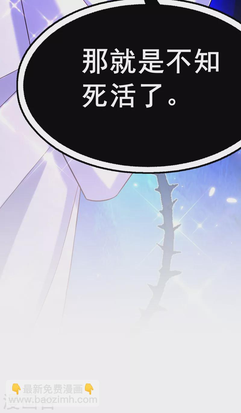 🍲重生空间：豪门辣妻不好惹 第248话 我要你，身败名裂！ 第23页
