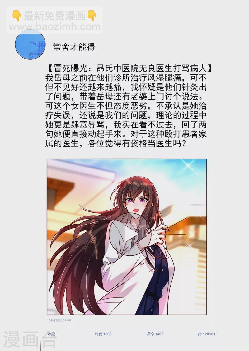 🍲重生空间：豪门辣妻不好惹 第248话 我要你，身败名裂！ 第27页