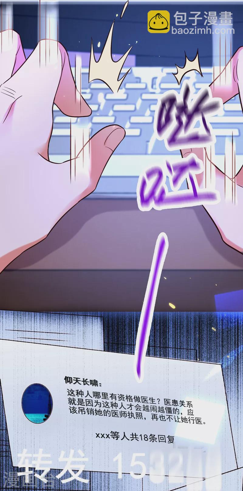 🍲重生空间：豪门辣妻不好惹 第248话 我要你，身败名裂！ 第28页
