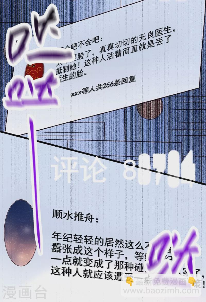 🍲重生空间：豪门辣妻不好惹 第248话 我要你，身败名裂！ 第29页