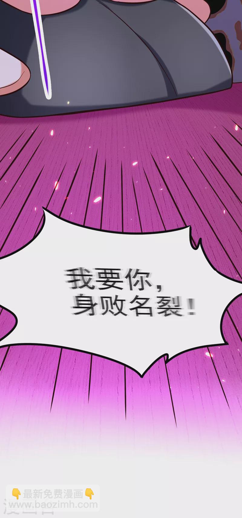 🍲重生空间：豪门辣妻不好惹 第248话 我要你，身败名裂！ 第31页