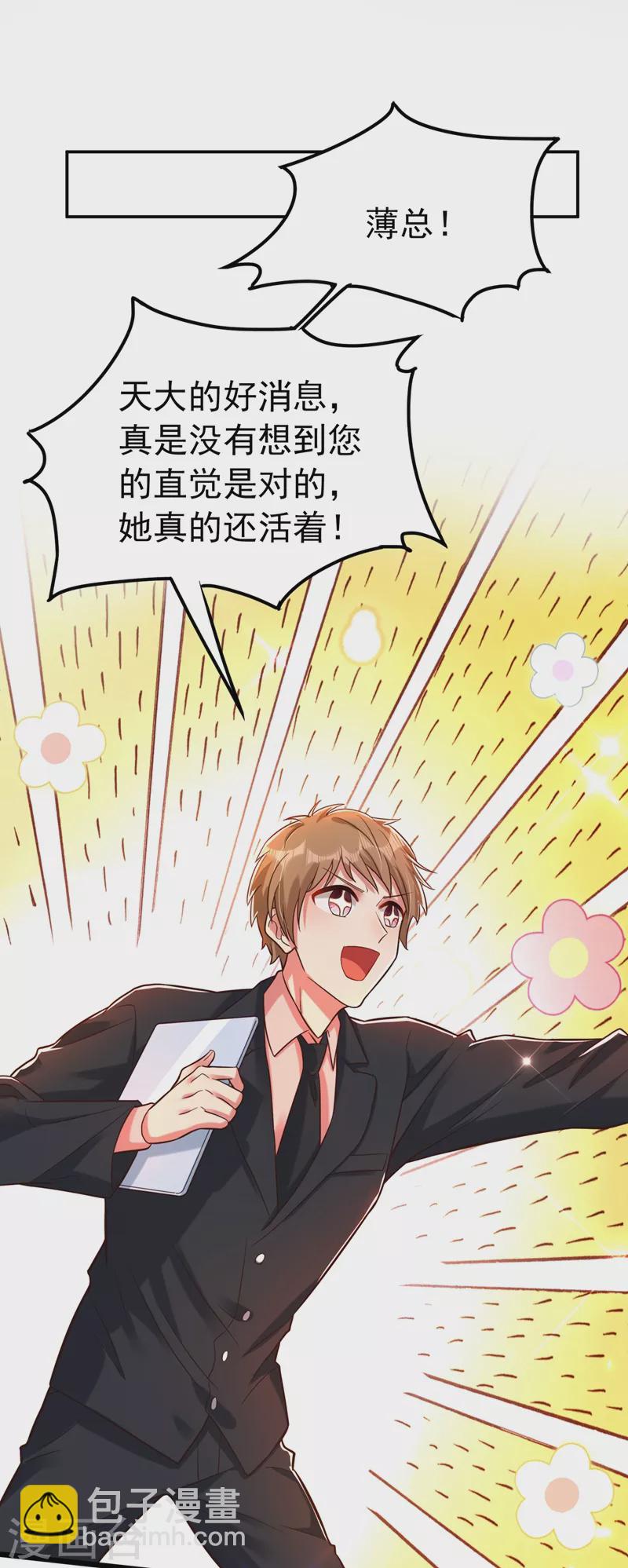 🍲重生空间：豪门辣妻不好惹 第248话 我要你，身败名裂！ 第32页