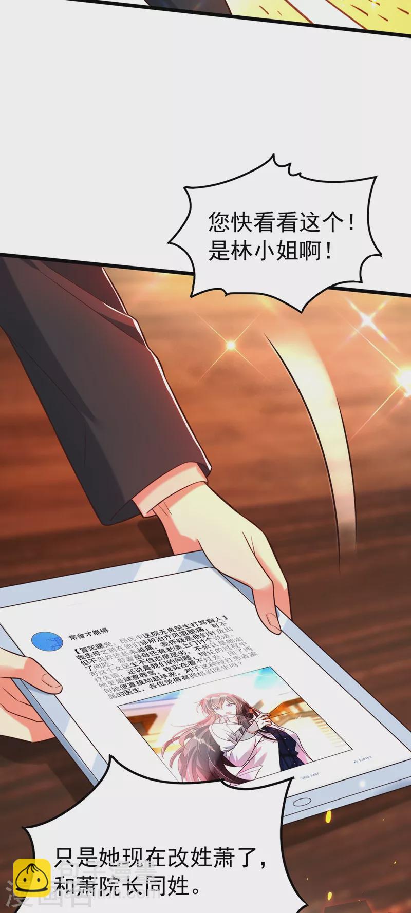 🍲重生空间：豪门辣妻不好惹 第248话 我要你，身败名裂！ 第33页