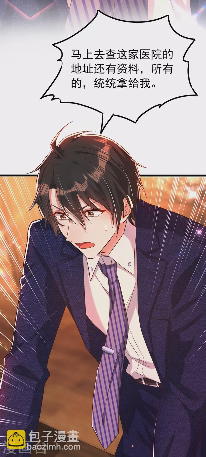 🍲重生空间：豪门辣妻不好惹 第248话 我要你，身败名裂！ 第36页