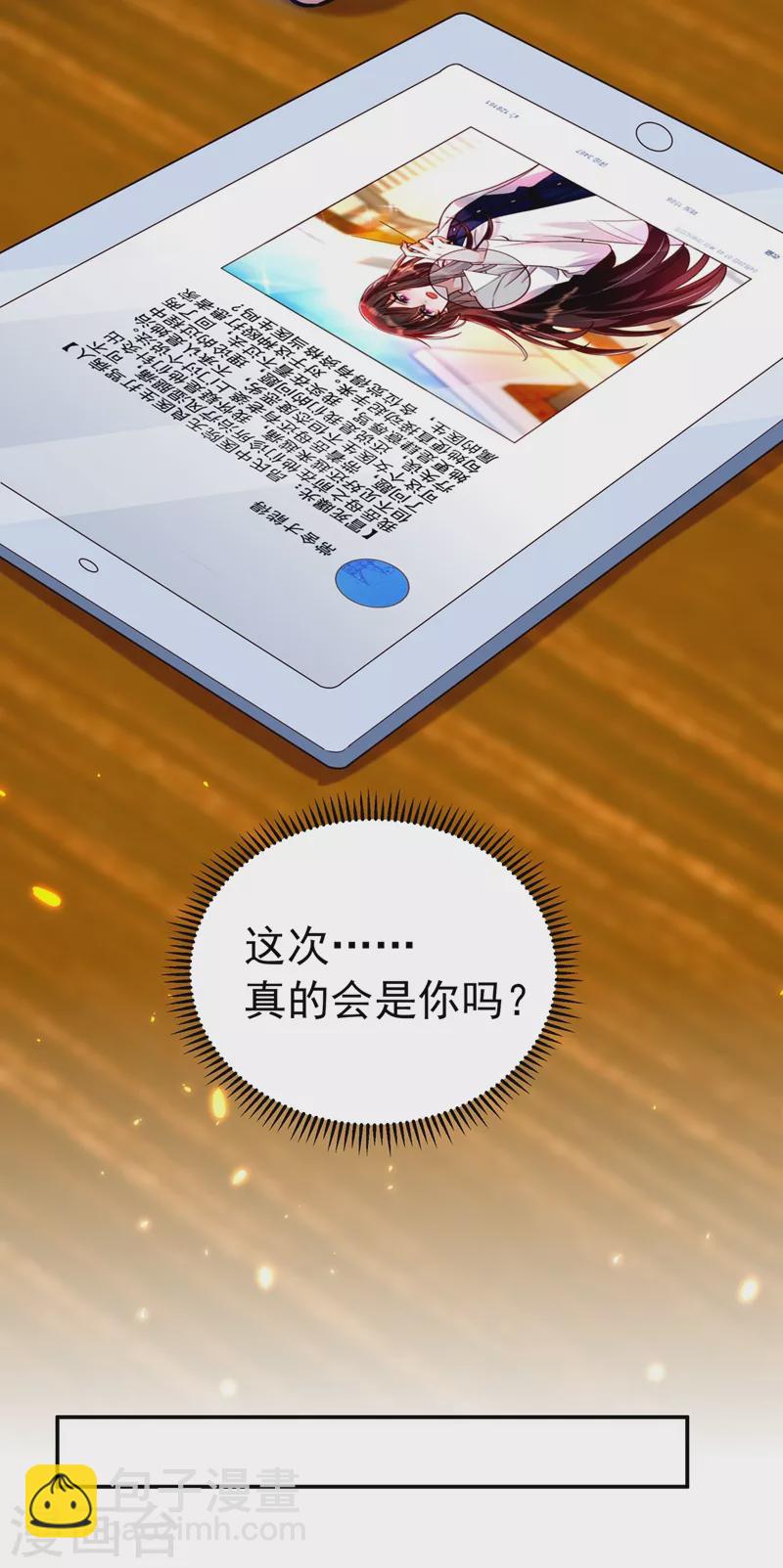 🍲重生空间：豪门辣妻不好惹 第248话 我要你，身败名裂！ 第39页