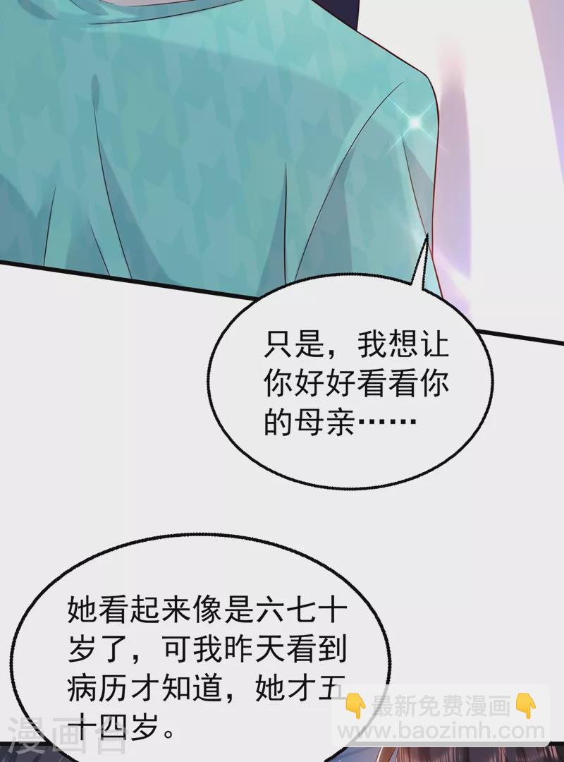 🍲重生空间：豪门辣妻不好惹 第248话 我要你，身败名裂！ 第4页