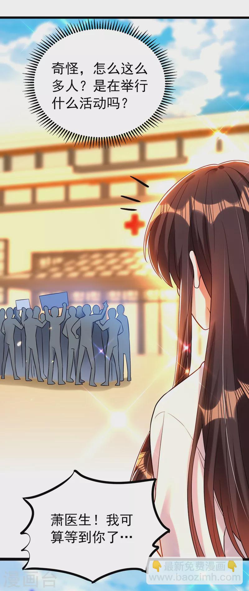 🍲重生空间：豪门辣妻不好惹 第248话 我要你，身败名裂！ 第40页