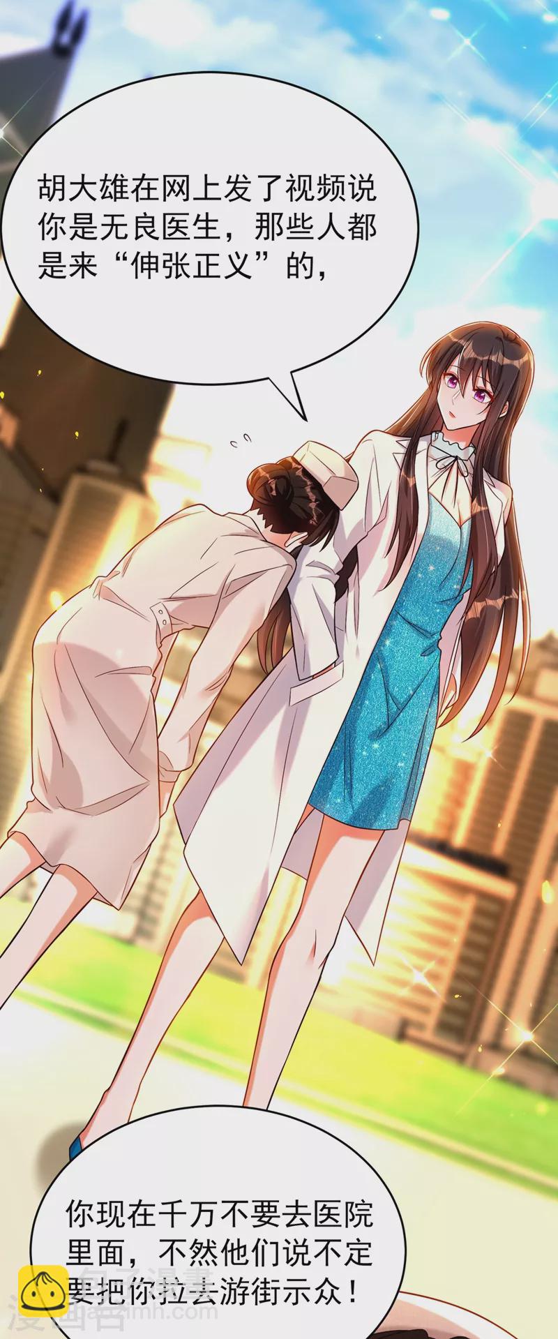 🍲重生空间：豪门辣妻不好惹 第248话 我要你，身败名裂！ 第41页