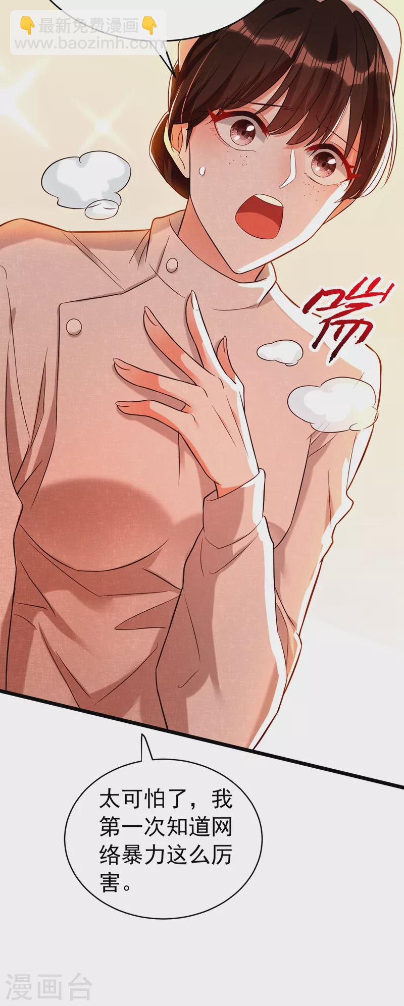🍲重生空间：豪门辣妻不好惹 第248话 我要你，身败名裂！ 第42页