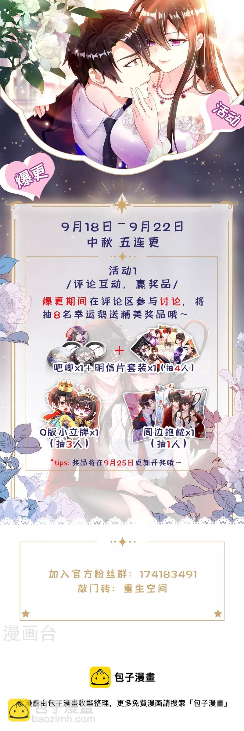 🍲重生空间：豪门辣妻不好惹 第248话 我要你，身败名裂！ 第43页