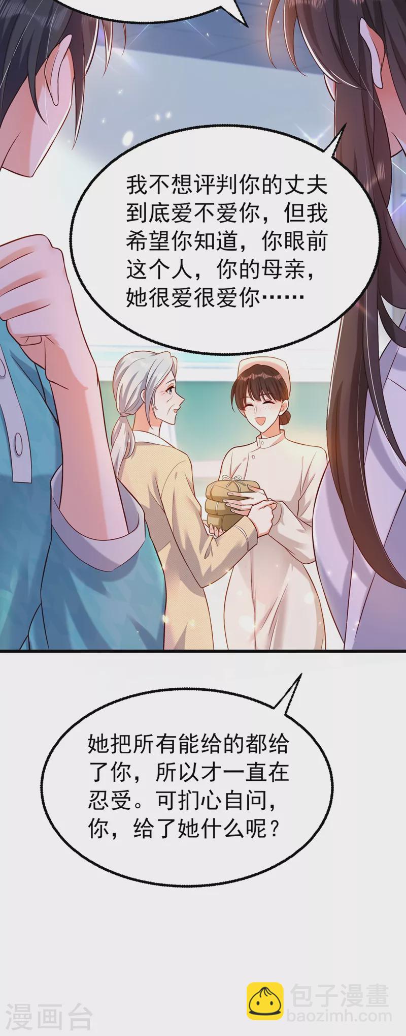 🍲重生空间：豪门辣妻不好惹 第248话 我要你，身败名裂！ 第5页