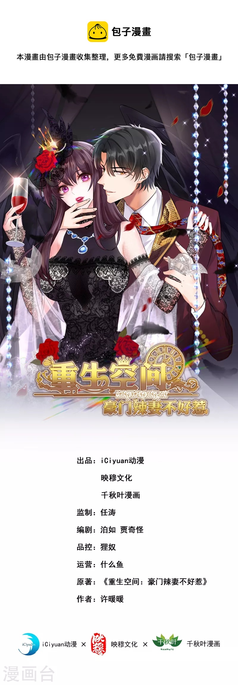 🍲重生空间：豪门辣妻不好惹 第250话 什么？素儿有男友了 第1页
