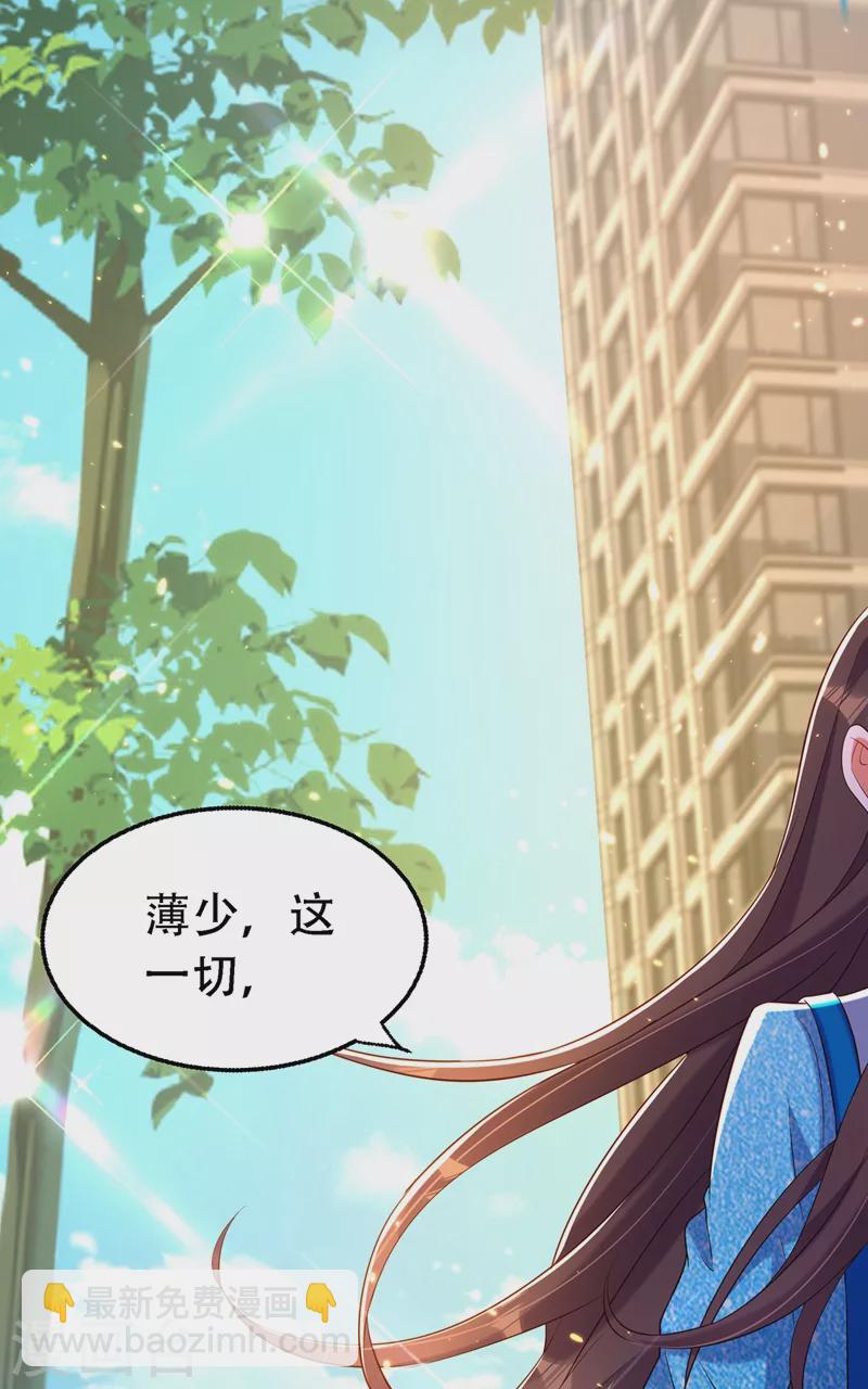 🍲重生空间：豪门辣妻不好惹 第250话 什么？素儿有男友了 第11页
