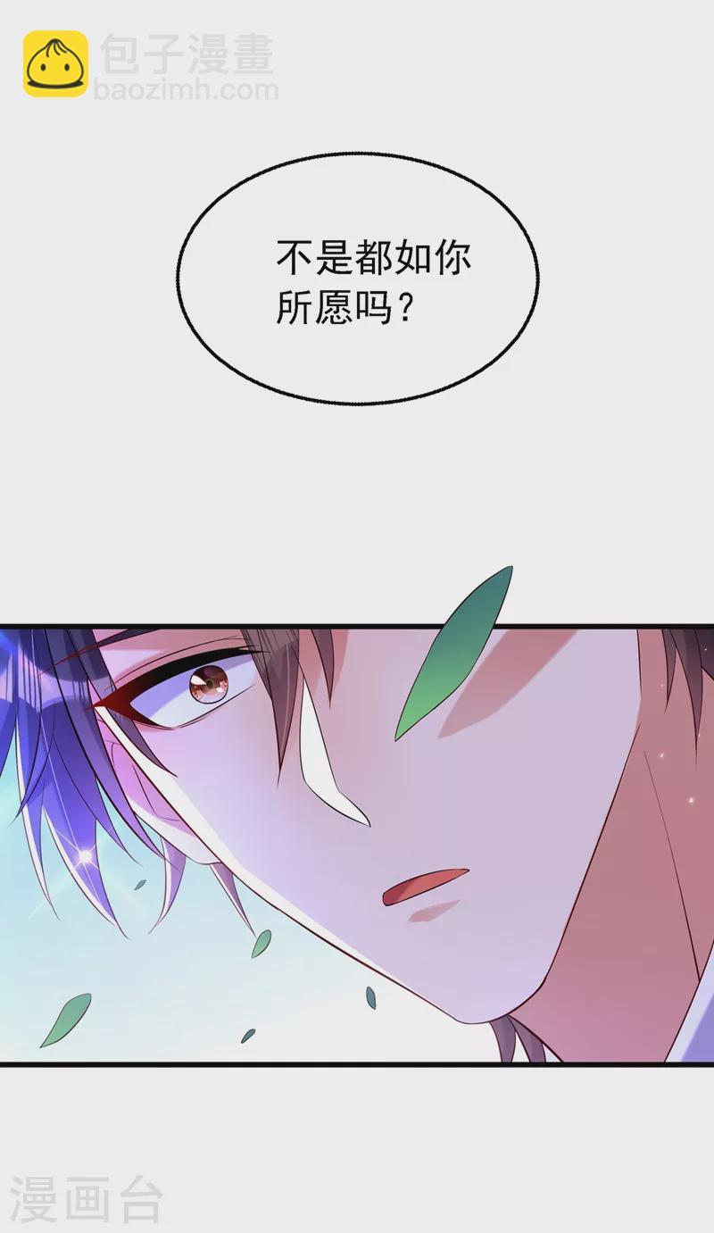🍲重生空间：豪门辣妻不好惹 第250话 什么？素儿有男友了 第13页