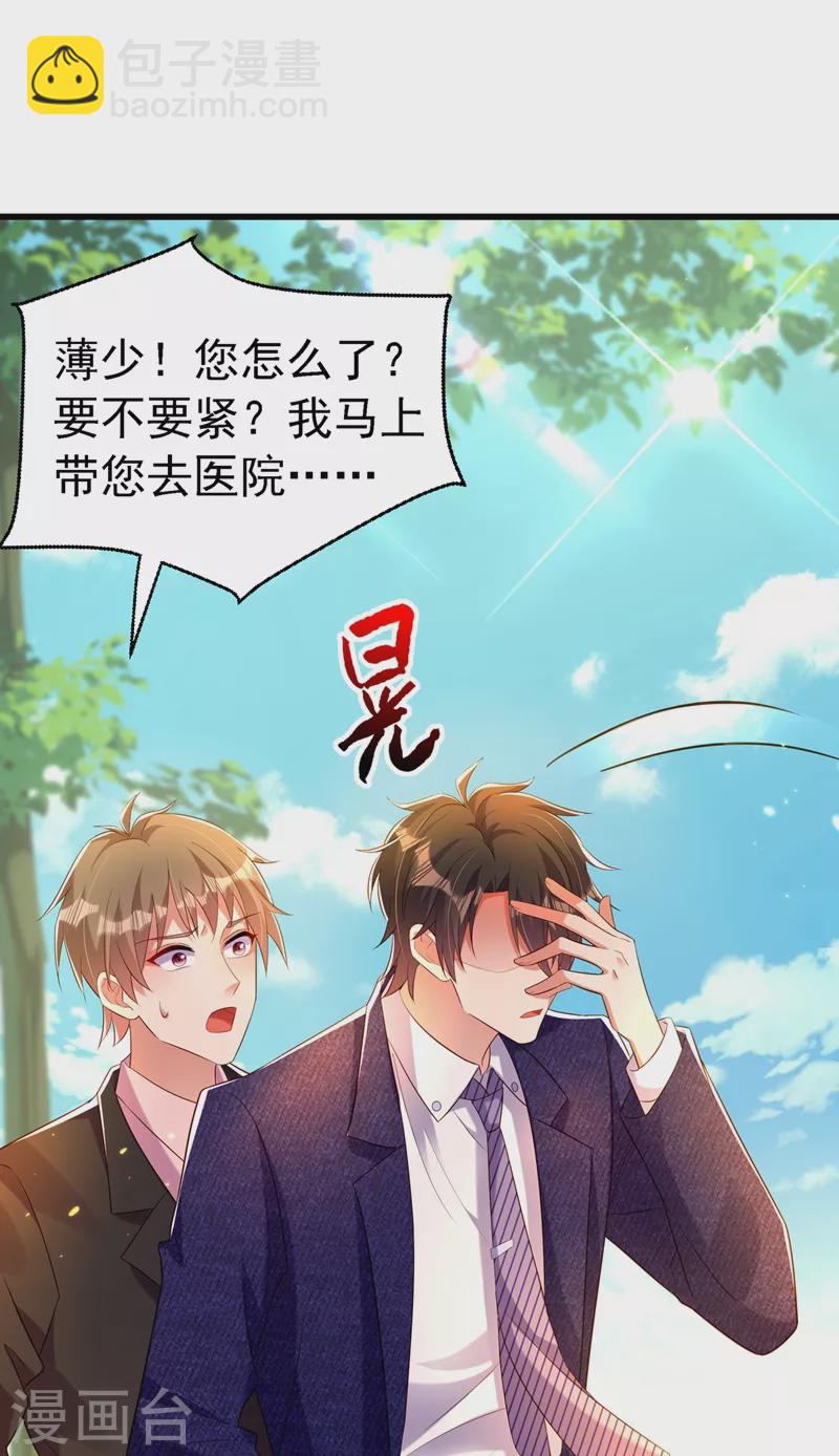 🍲重生空间：豪门辣妻不好惹 第250话 什么？素儿有男友了 第14页