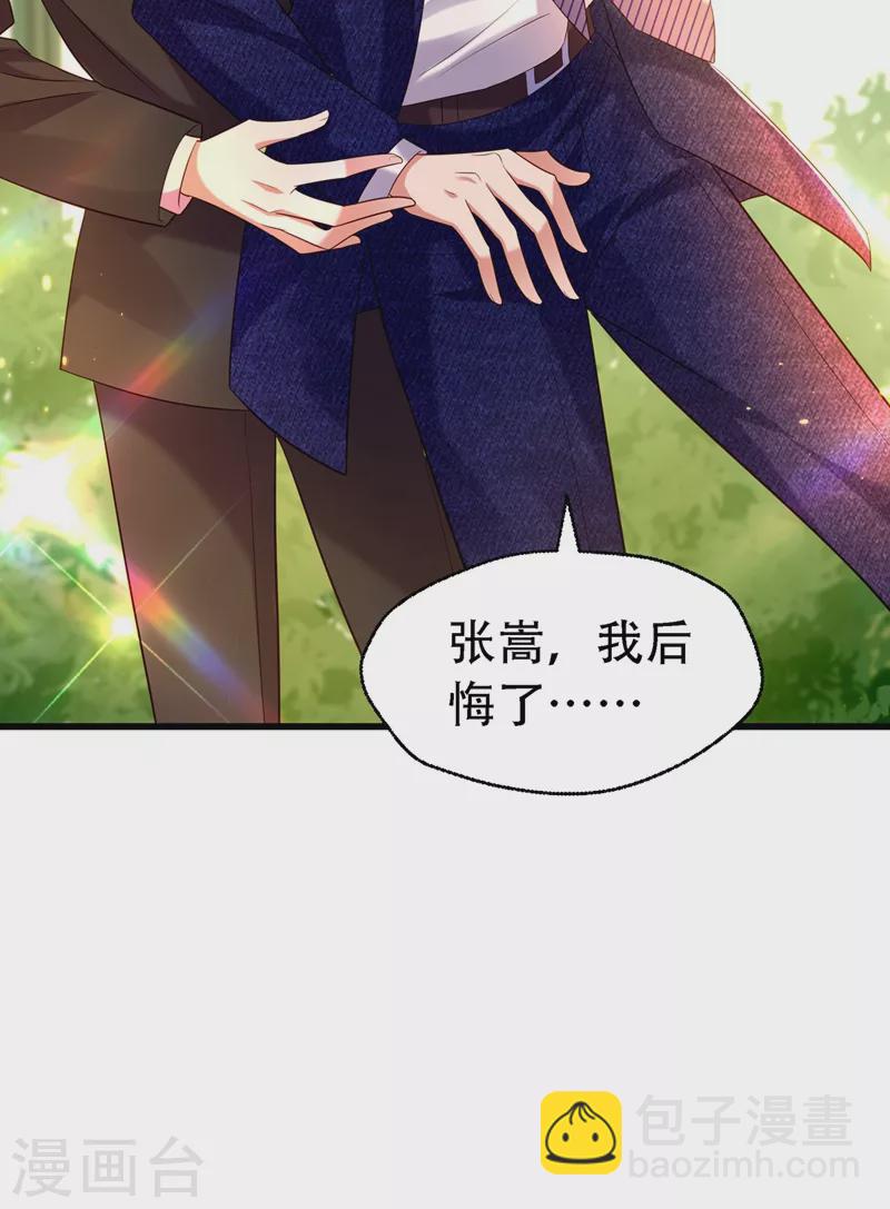 🍲重生空间：豪门辣妻不好惹 第250话 什么？素儿有男友了 第15页