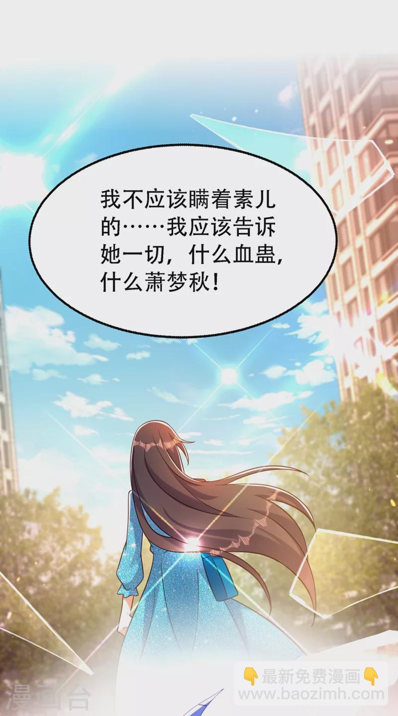 🍲重生空间：豪门辣妻不好惹 第250话 什么？素儿有男友了 第16页