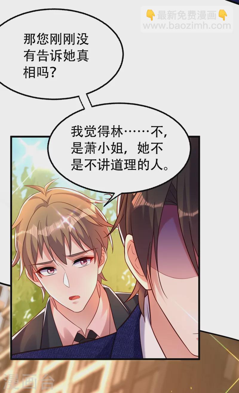 🍲重生空间：豪门辣妻不好惹 第250话 什么？素儿有男友了 第18页