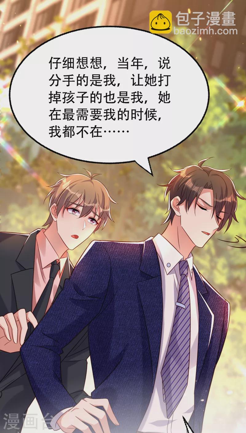 🍲重生空间：豪门辣妻不好惹 第250话 什么？素儿有男友了 第19页