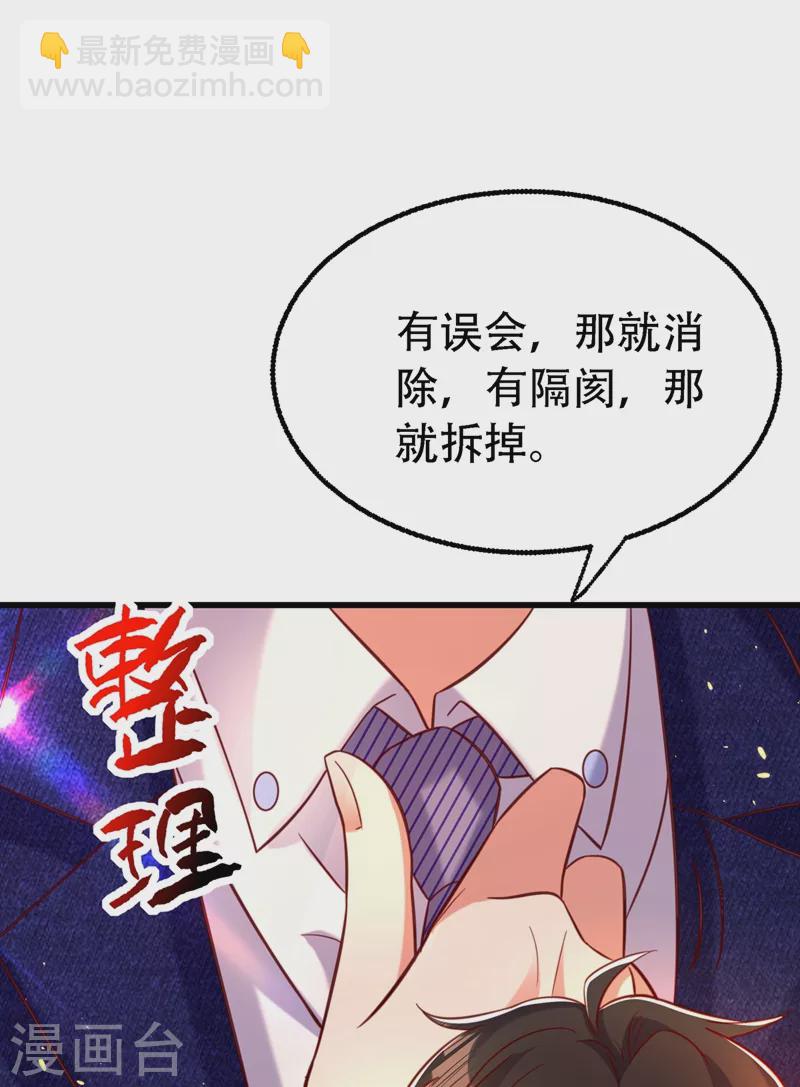 🍲重生空间：豪门辣妻不好惹 第250话 什么？素儿有男友了 第22页