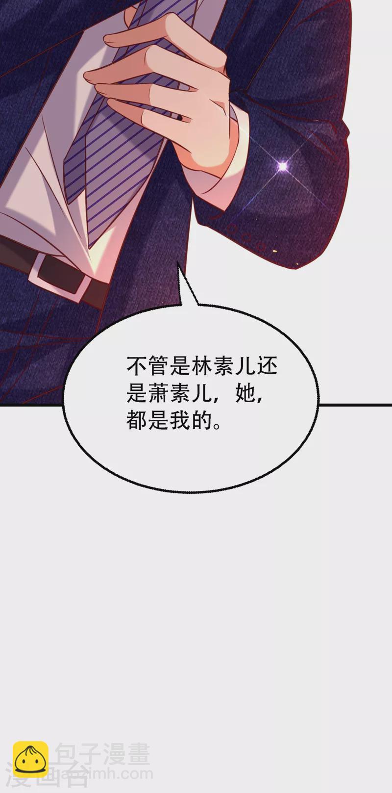 🍲重生空间：豪门辣妻不好惹 第250话 什么？素儿有男友了 第24页