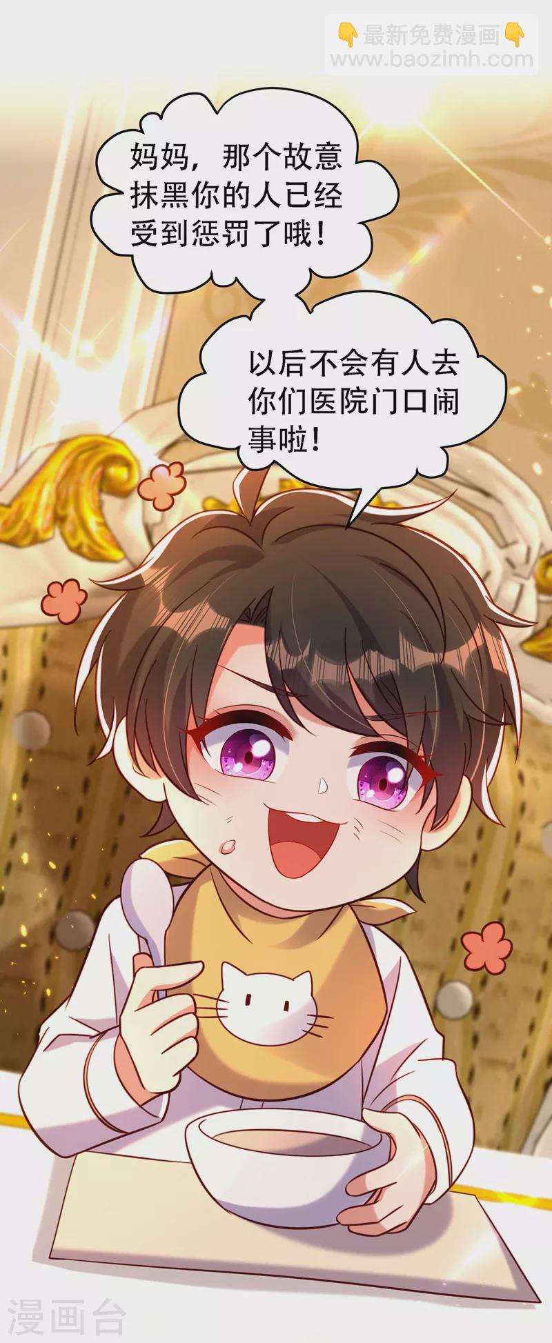 🍲重生空间：豪门辣妻不好惹 第250话 什么？素儿有男友了 第29页