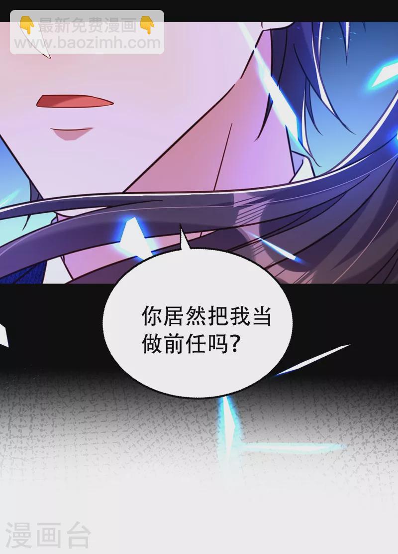 🍲重生空间：豪门辣妻不好惹 第250话 什么？素儿有男友了 第3页